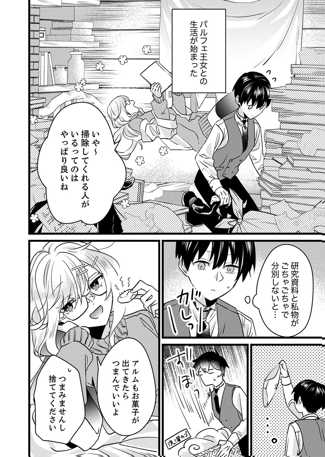 執事ですがなにか?～幼馴染のパワハラ皇女と絶縁したら、隣国の向日葵王女に拾われたのでこの身を捧げます～ 第18話 - 10