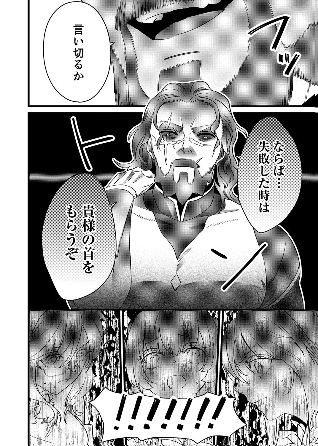 執事ですがなにか?～幼馴染のパワハラ皇女と絶縁したら、隣国の向日葵王女に拾われたのでこの身を捧げます～ 第19話 - 16