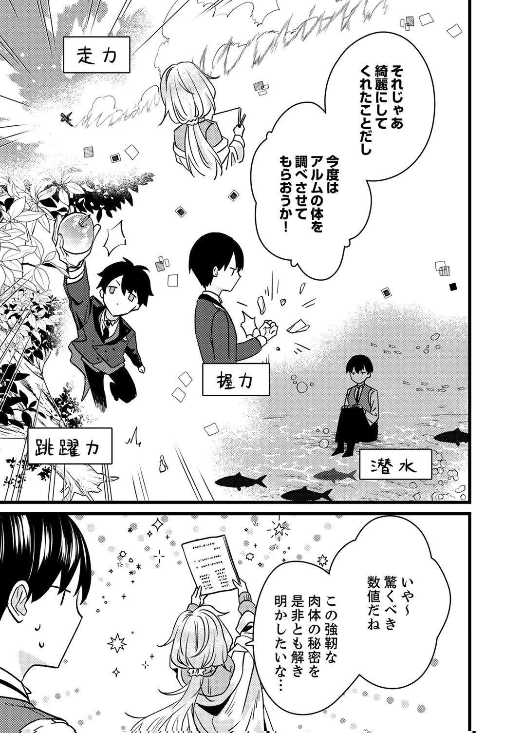 執事ですがなにか?～幼馴染のパワハラ皇女と絶縁したら、隣国の向日葵王女に拾われたのでこの身を捧げます～ 第18話 - 11