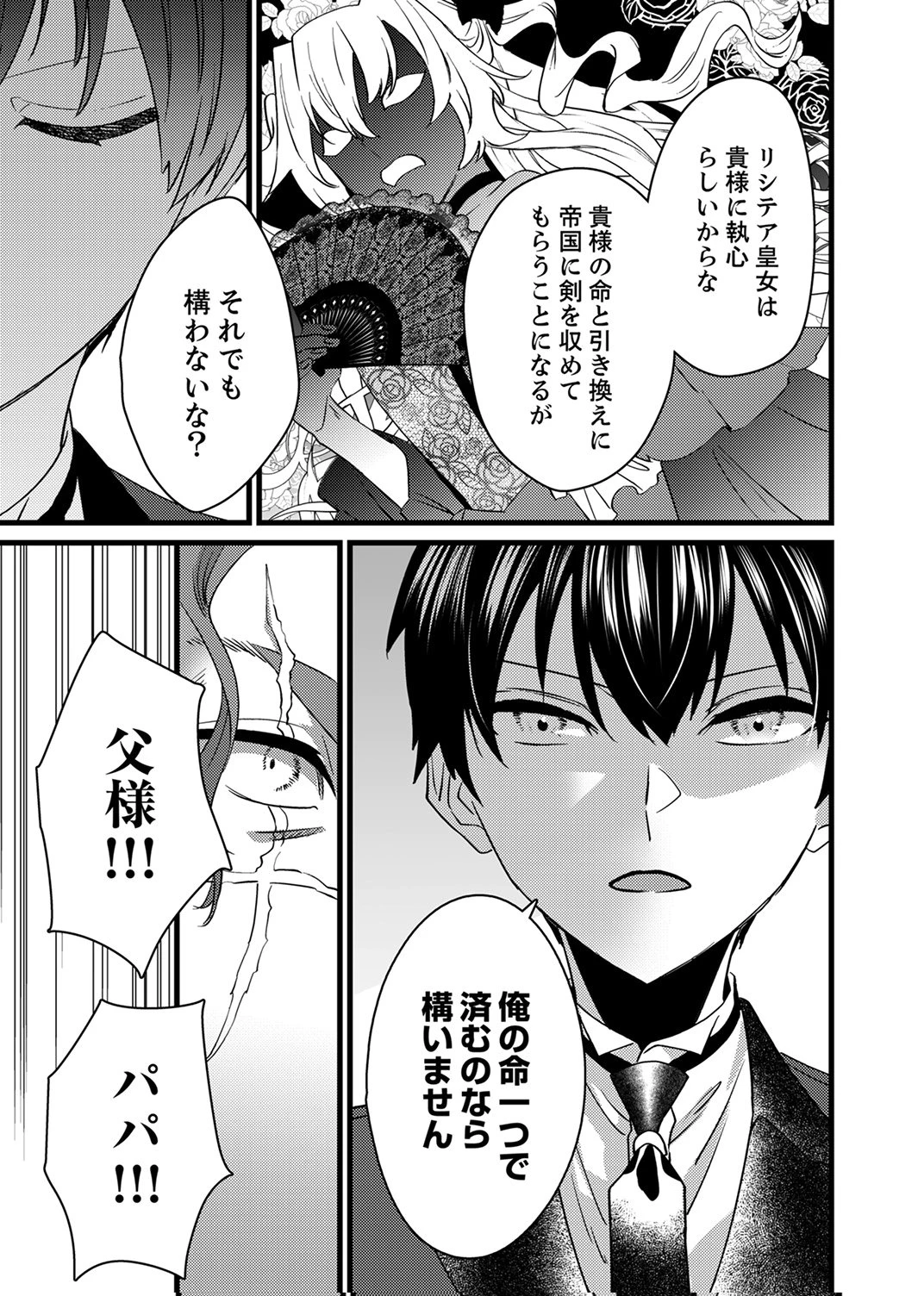 執事ですがなにか?～幼馴染のパワハラ皇女と絶縁したら、隣国の向日葵王女に拾われたのでこの身を捧げます～ 第19話 - 17