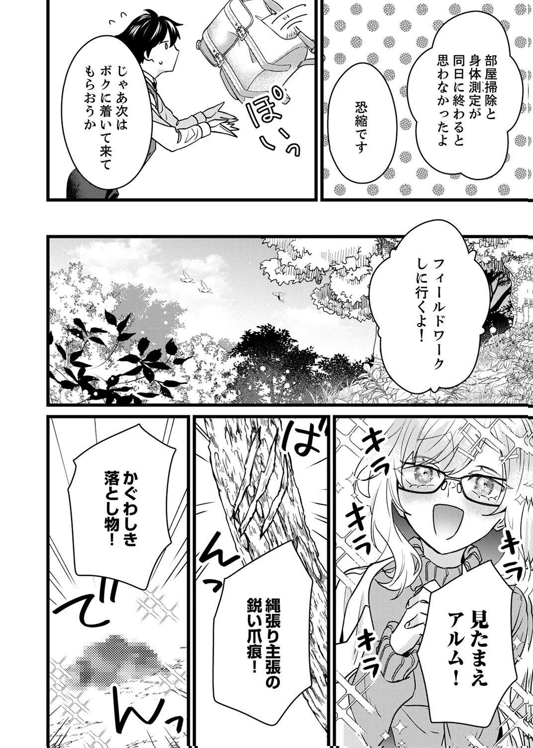 執事ですがなにか?～幼馴染のパワハラ皇女と絶縁したら、隣国の向日葵王女に拾われたのでこの身を捧げます～ 第18話 - 12