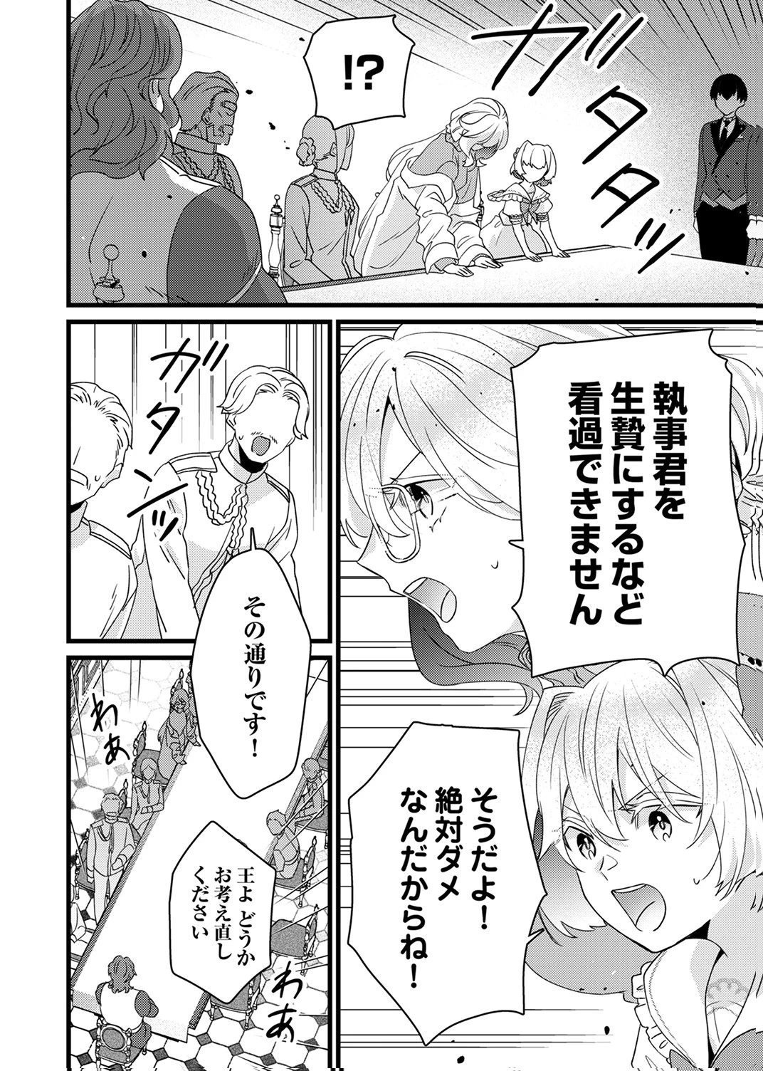 執事ですがなにか?～幼馴染のパワハラ皇女と絶縁したら、隣国の向日葵王女に拾われたのでこの身を捧げます～ 第19話 - 18