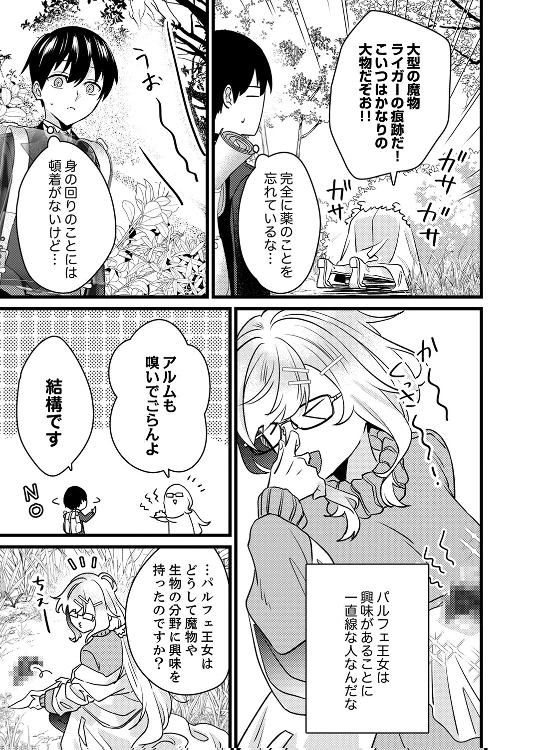 執事ですがなにか?～幼馴染のパワハラ皇女と絶縁したら、隣国の向日葵王女に拾われたのでこの身を捧げます～ 第18話 - 13
