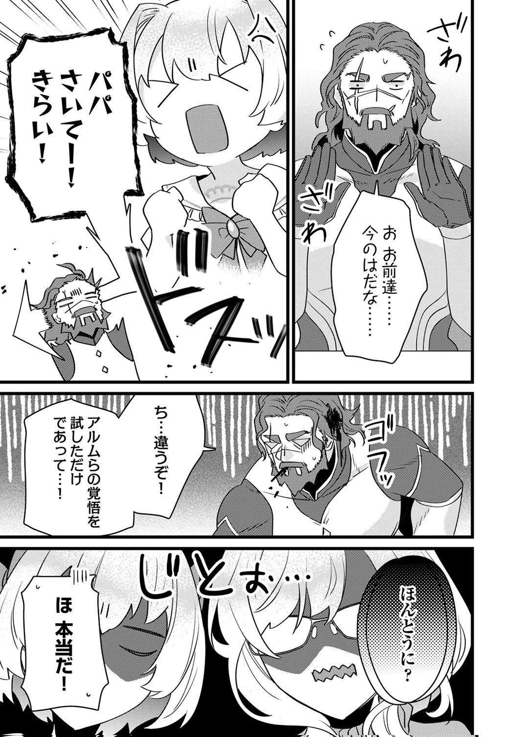 執事ですがなにか?～幼馴染のパワハラ皇女と絶縁したら、隣国の向日葵王女に拾われたのでこの身を捧げます～ 第19話 - 19