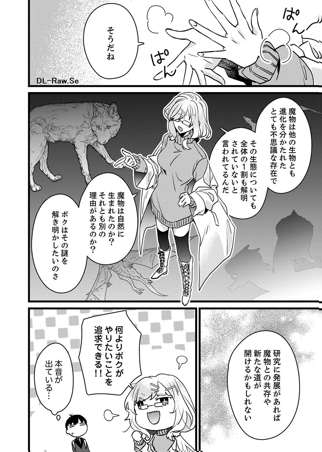 執事ですがなにか?～幼馴染のパワハラ皇女と絶縁したら、隣国の向日葵王女に拾われたのでこの身を捧げます～ 第18話 - 14