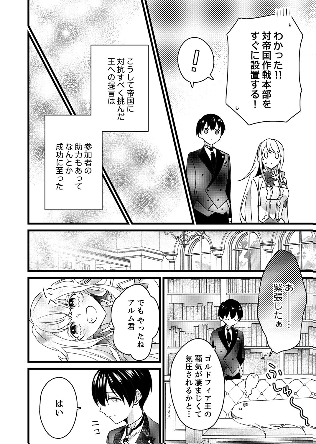 執事ですがなにか?～幼馴染のパワハラ皇女と絶縁したら、隣国の向日葵王女に拾われたのでこの身を捧げます～ 第19話 - 20