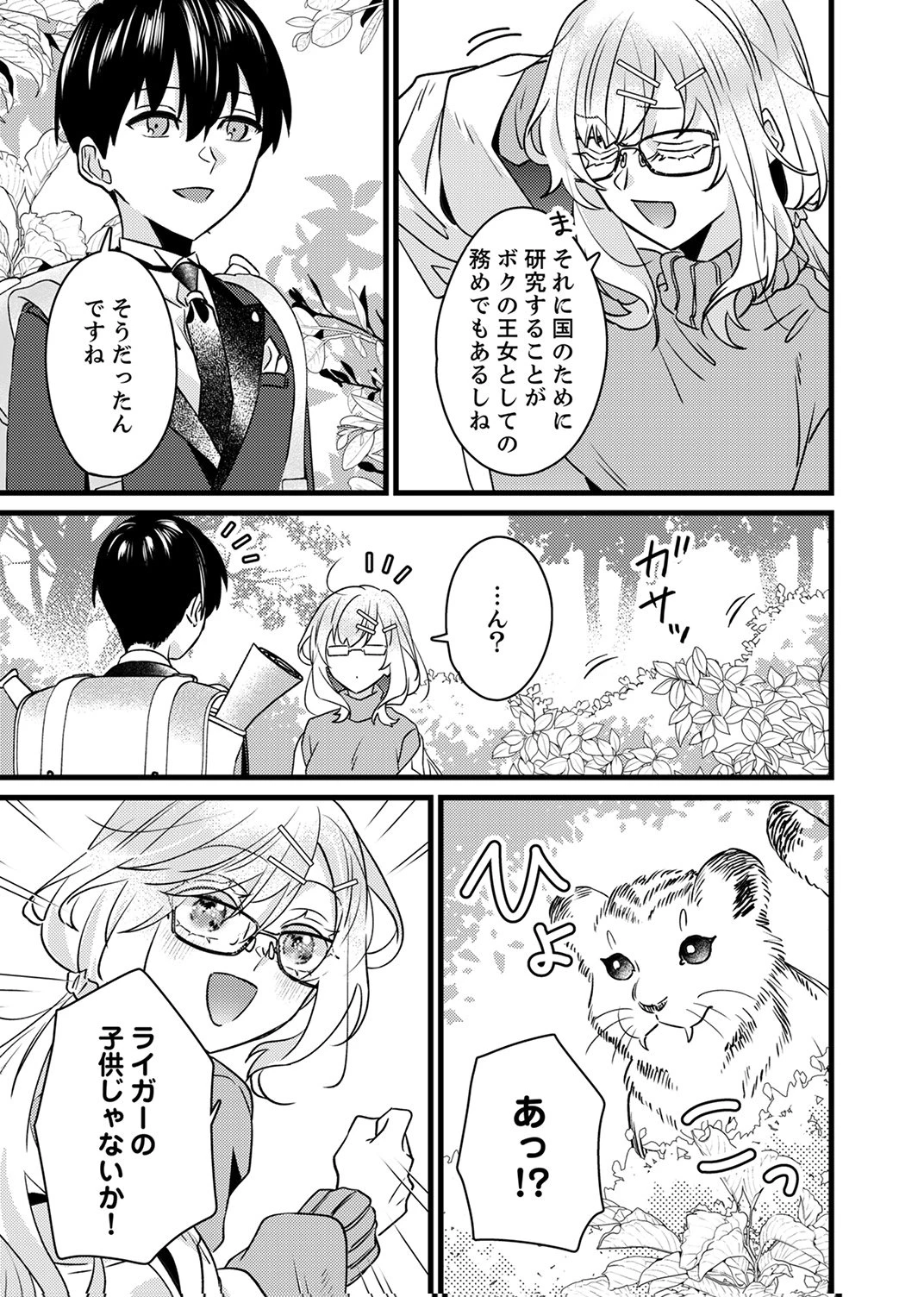 執事ですがなにか?～幼馴染のパワハラ皇女と絶縁したら、隣国の向日葵王女に拾われたのでこの身を捧げます～ 第18話 - 15