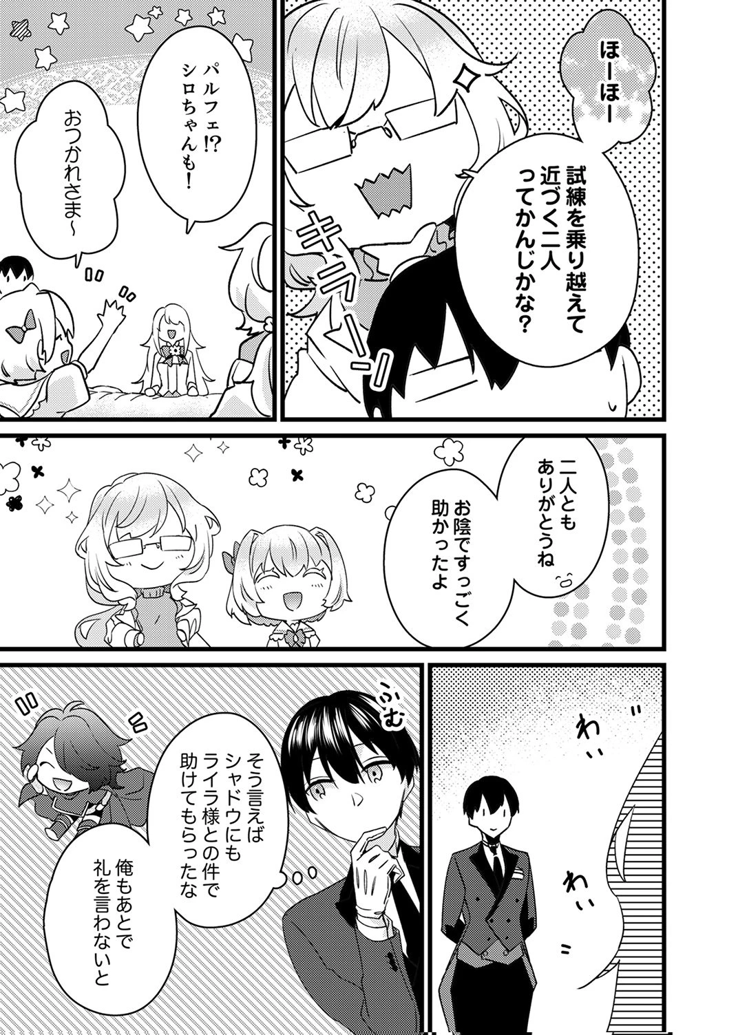執事ですがなにか?～幼馴染のパワハラ皇女と絶縁したら、隣国の向日葵王女に拾われたのでこの身を捧げます～ 第19話 - 21