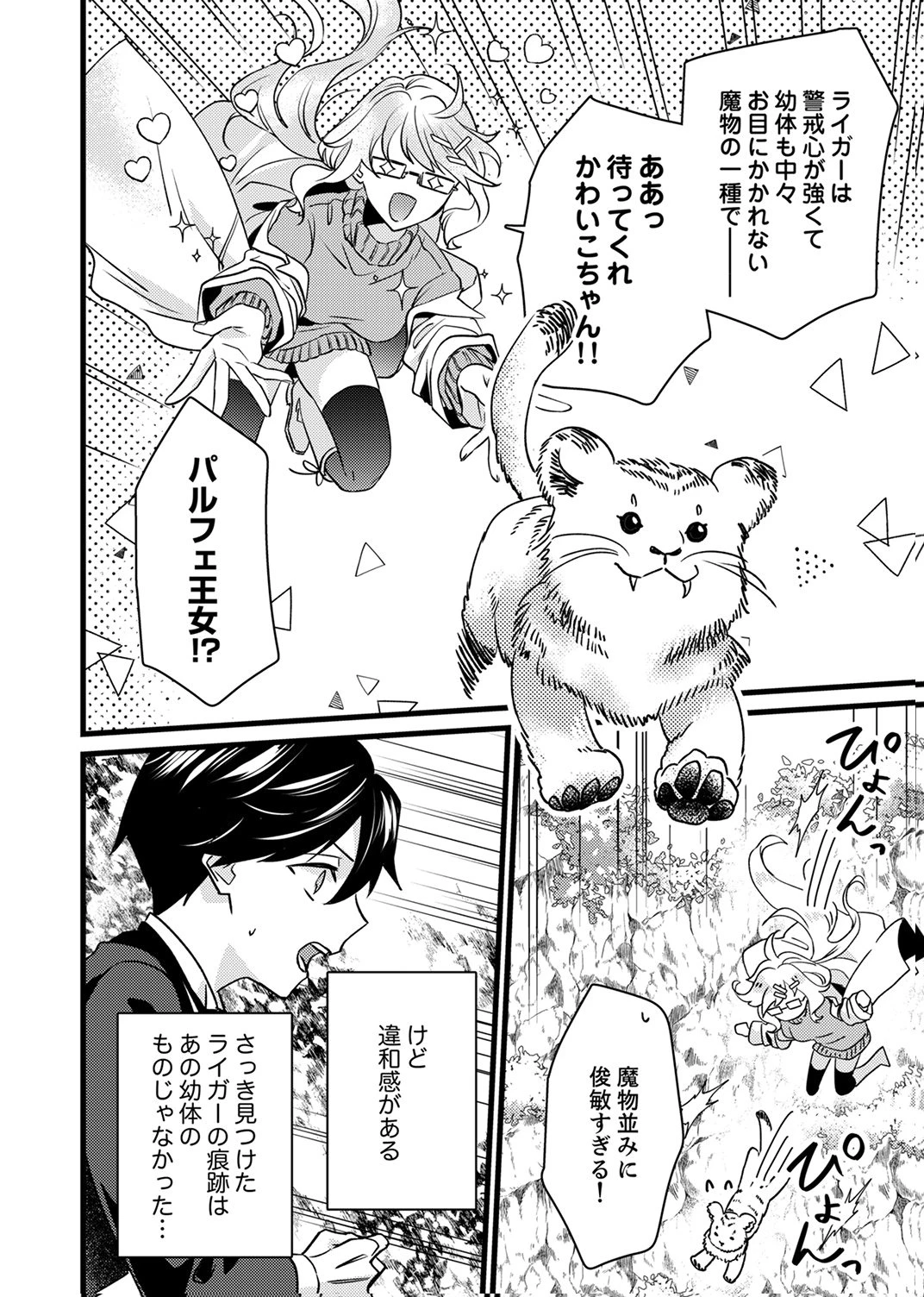 執事ですがなにか?～幼馴染のパワハラ皇女と絶縁したら、隣国の向日葵王女に拾われたのでこの身を捧げます～ 第18話 - 16