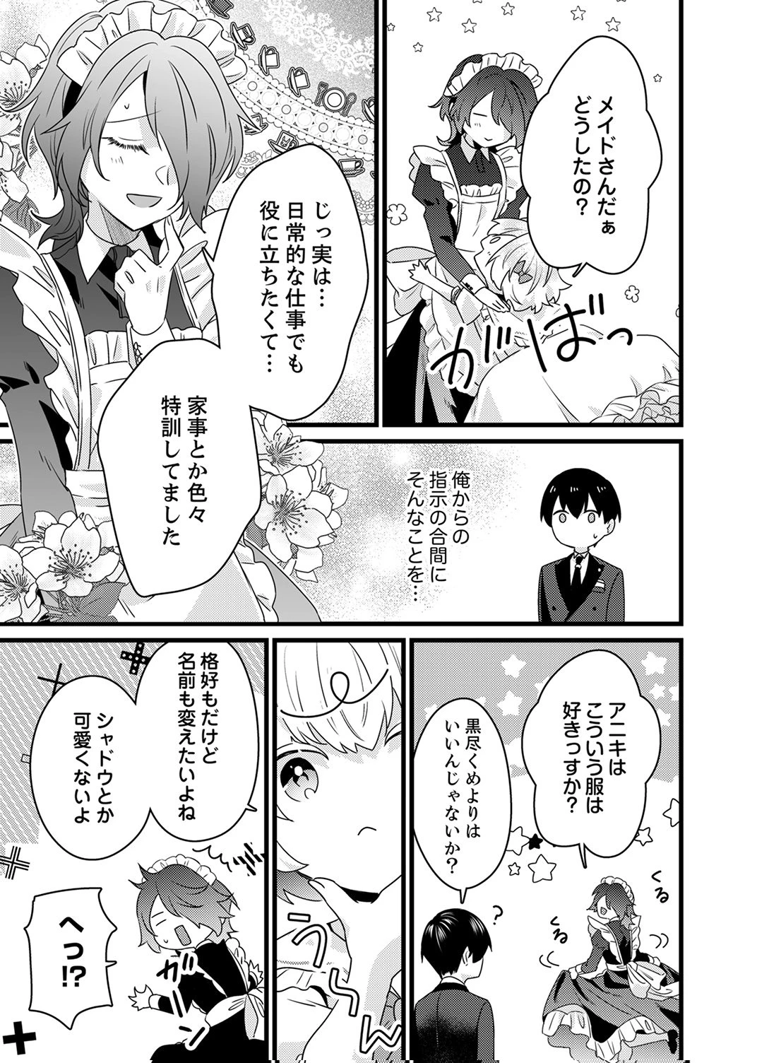 執事ですがなにか?～幼馴染のパワハラ皇女と絶縁したら、隣国の向日葵王女に拾われたのでこの身を捧げます～ 第19話 - 23