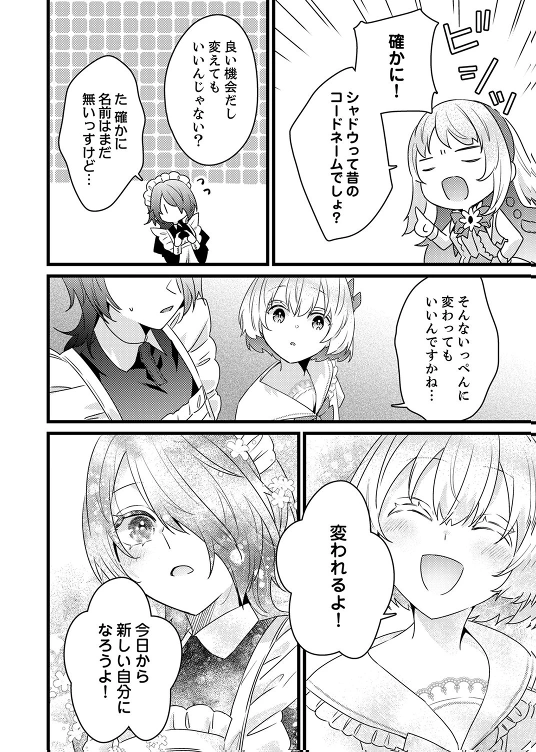 執事ですがなにか?～幼馴染のパワハラ皇女と絶縁したら、隣国の向日葵王女に拾われたのでこの身を捧げます～ 第19話 - 24