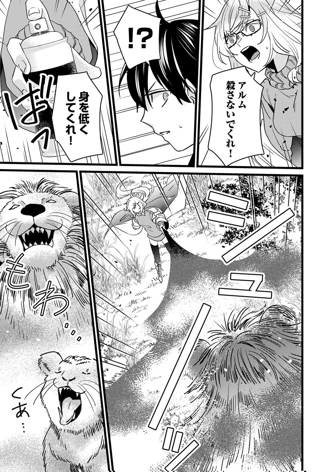 執事ですがなにか?～幼馴染のパワハラ皇女と絶縁したら、隣国の向日葵王女に拾われたのでこの身を捧げます～ 第18話 - 19