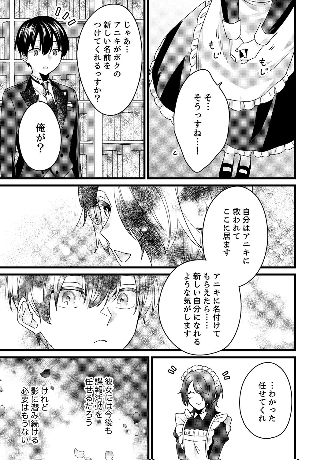 執事ですがなにか?～幼馴染のパワハラ皇女と絶縁したら、隣国の向日葵王女に拾われたのでこの身を捧げます～ 第19話 - 25