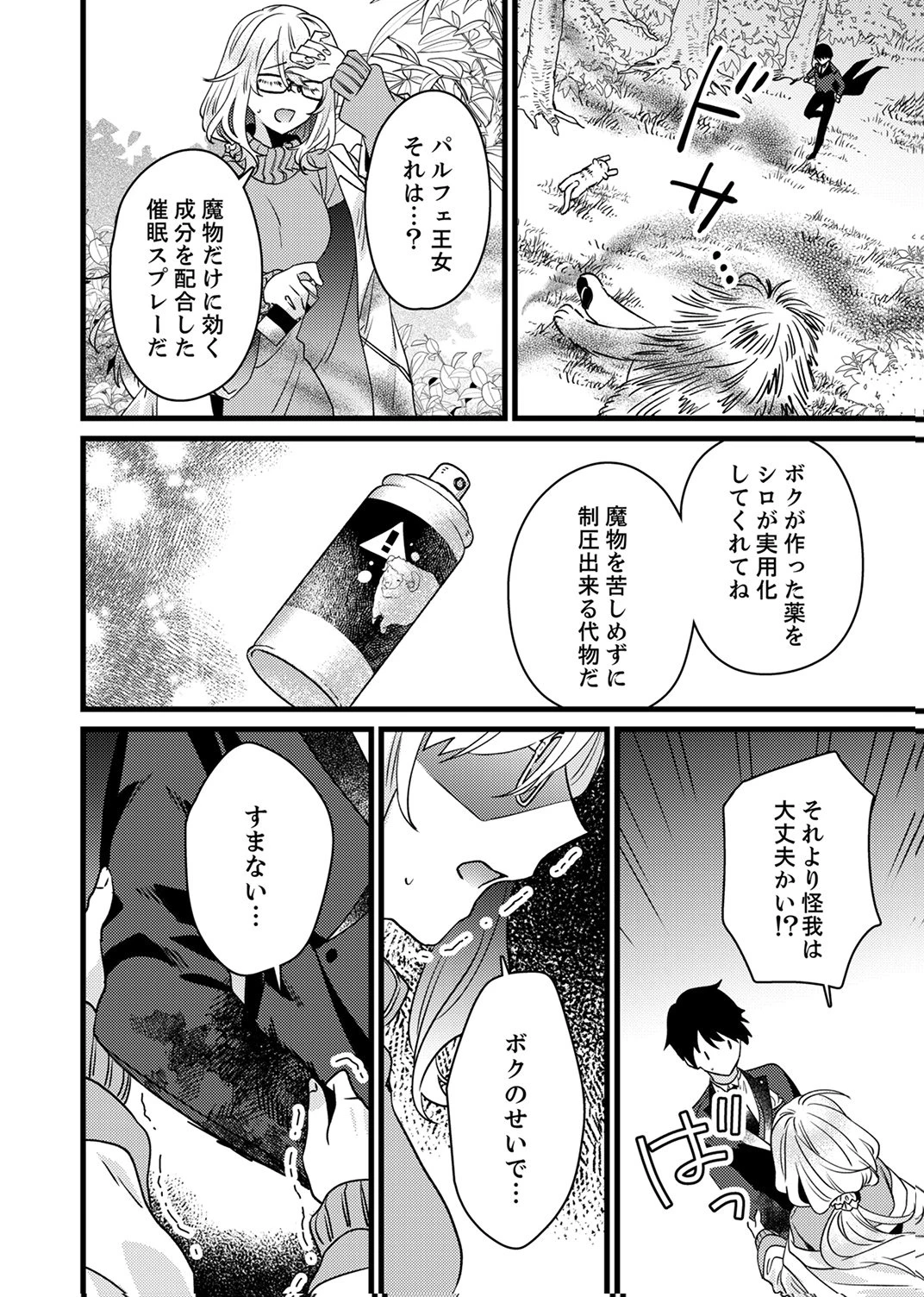 執事ですがなにか?～幼馴染のパワハラ皇女と絶縁したら、隣国の向日葵王女に拾われたのでこの身を捧げます～ 第18話 - 20