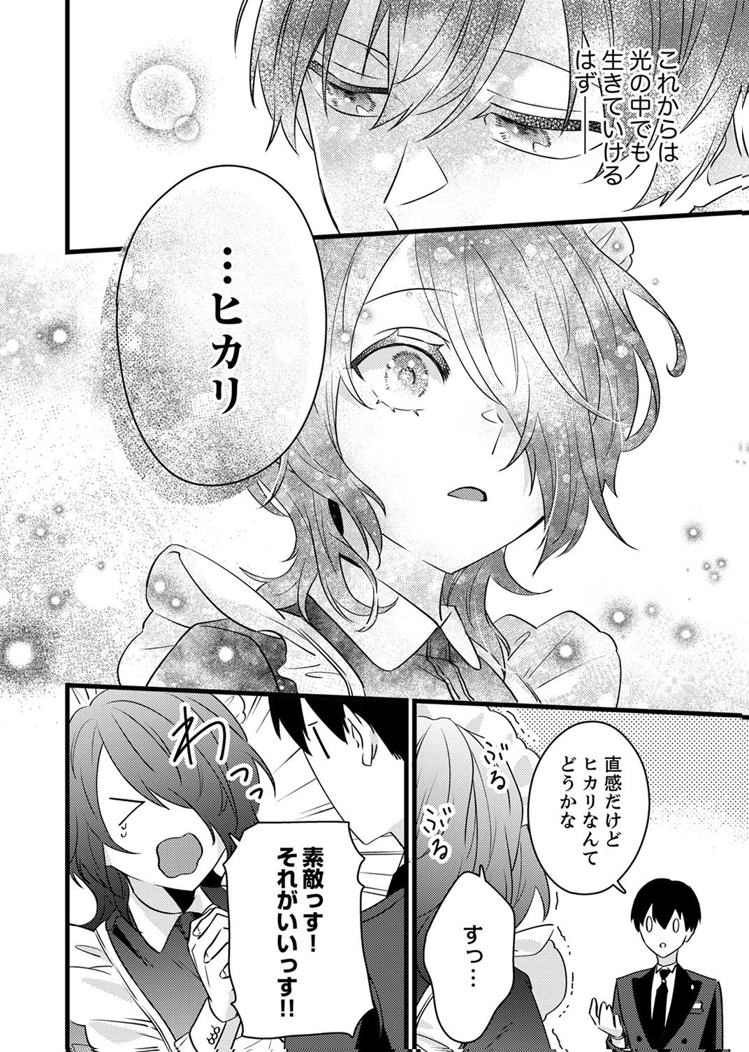 執事ですがなにか?～幼馴染のパワハラ皇女と絶縁したら、隣国の向日葵王女に拾われたのでこの身を捧げます～ 第19話 - 26
