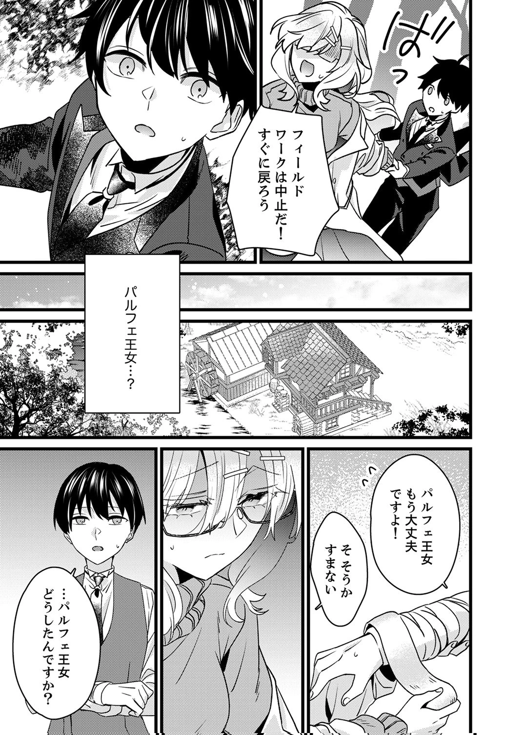 執事ですがなにか?～幼馴染のパワハラ皇女と絶縁したら、隣国の向日葵王女に拾われたのでこの身を捧げます～ 第18話 - 21