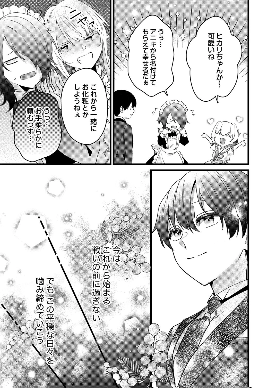 執事ですがなにか?～幼馴染のパワハラ皇女と絶縁したら、隣国の向日葵王女に拾われたのでこの身を捧げます～ 第19話 - 27