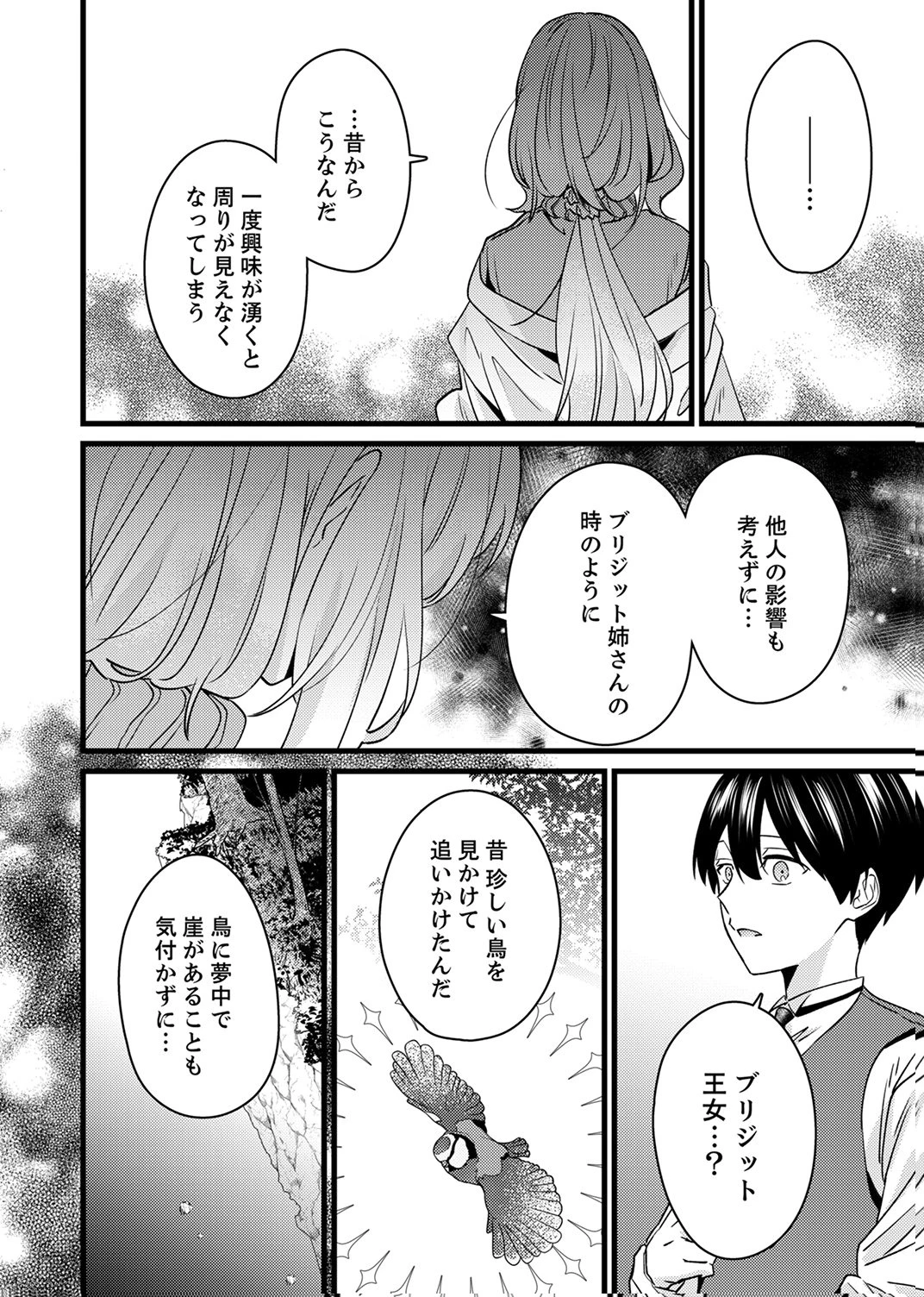 執事ですがなにか?～幼馴染のパワハラ皇女と絶縁したら、隣国の向日葵王女に拾われたのでこの身を捧げます～ 第18話 - 22