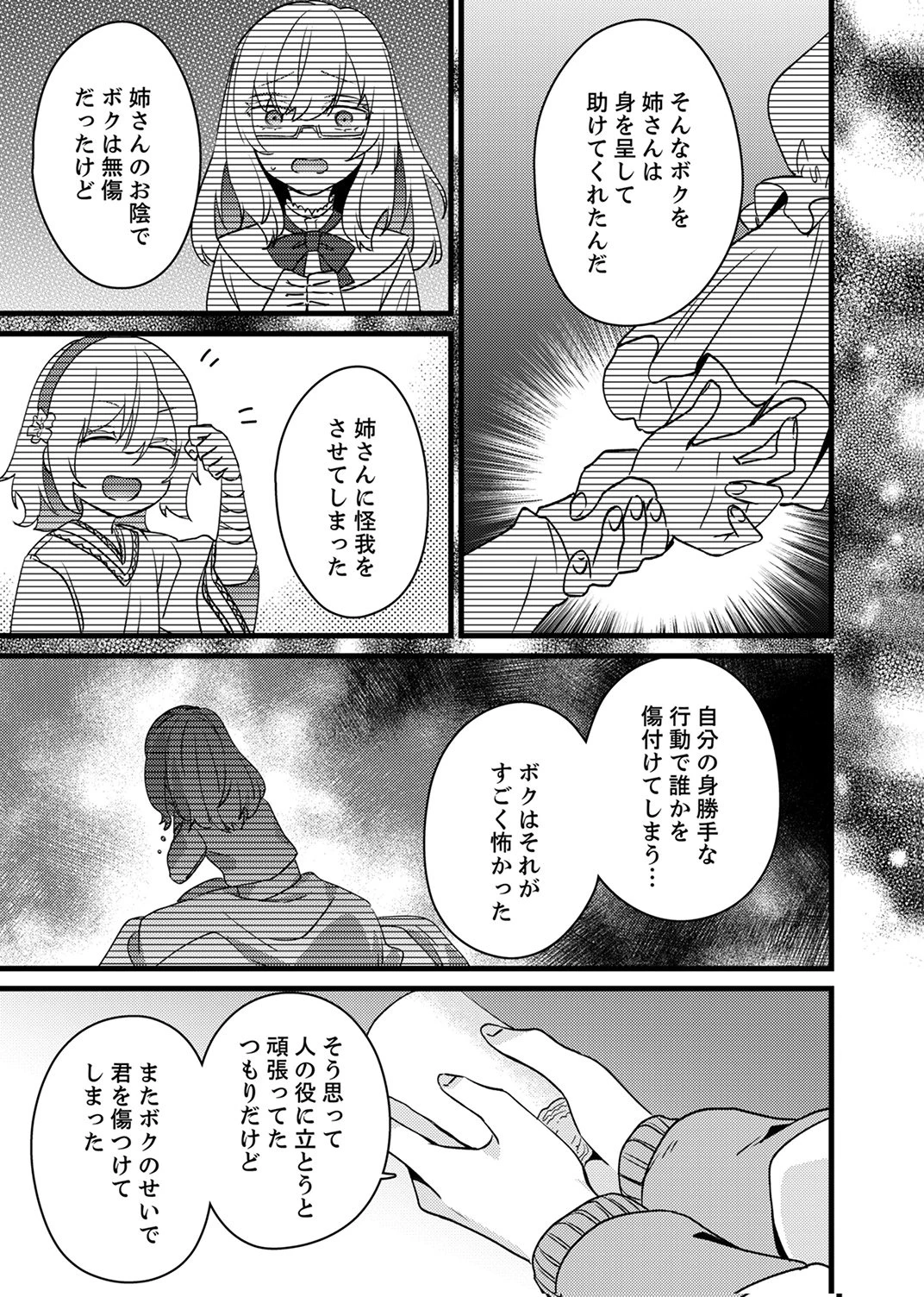 執事ですがなにか?～幼馴染のパワハラ皇女と絶縁したら、隣国の向日葵王女に拾われたのでこの身を捧げます～ 第18話 - 23