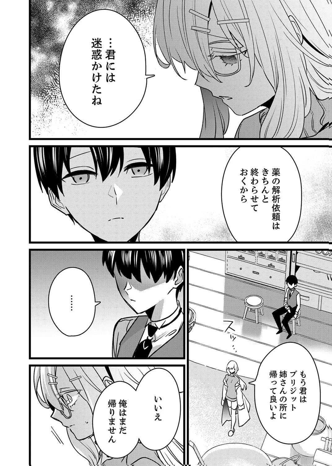 執事ですがなにか?～幼馴染のパワハラ皇女と絶縁したら、隣国の向日葵王女に拾われたのでこの身を捧げます～ 第18話 - 24