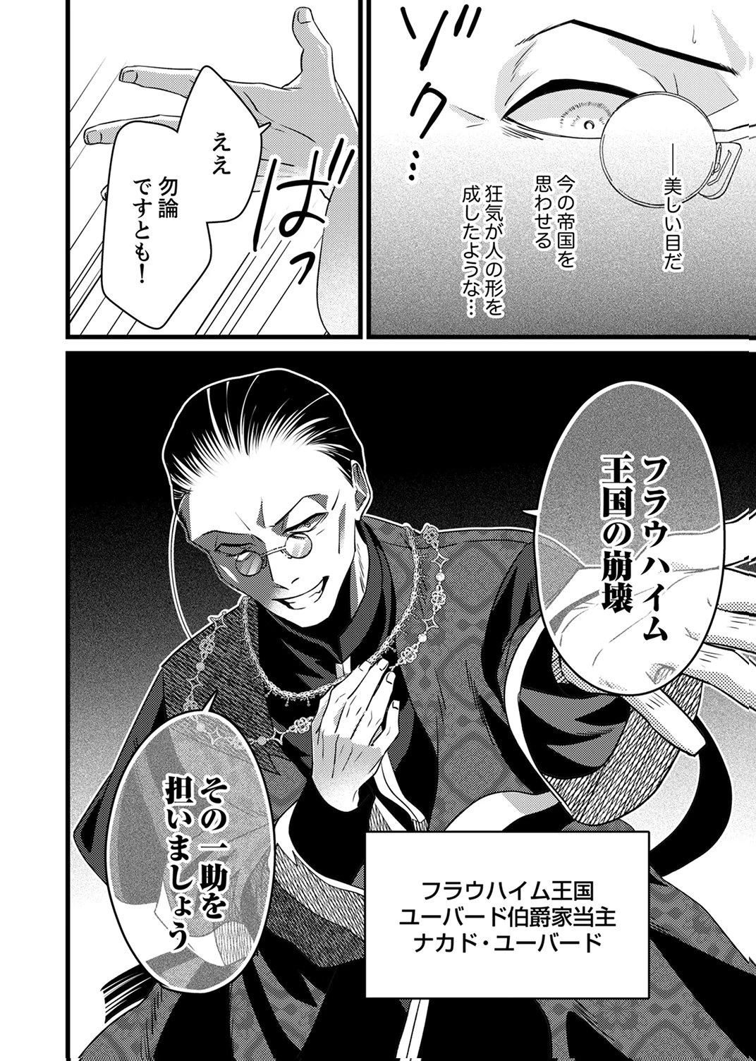 執事ですがなにか?～幼馴染のパワハラ皇女と絶縁したら、隣国の向日葵王女に拾われたのでこの身を捧げます～ 第19話 - 30