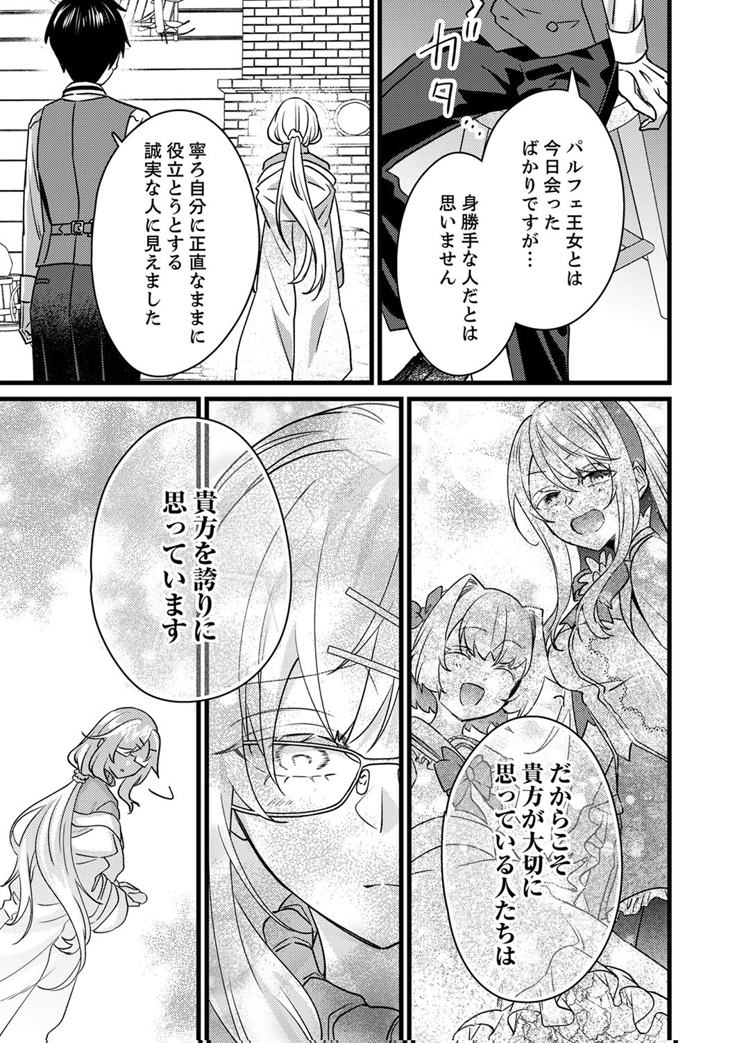 執事ですがなにか?～幼馴染のパワハラ皇女と絶縁したら、隣国の向日葵王女に拾われたのでこの身を捧げます～ 第18話 - 25