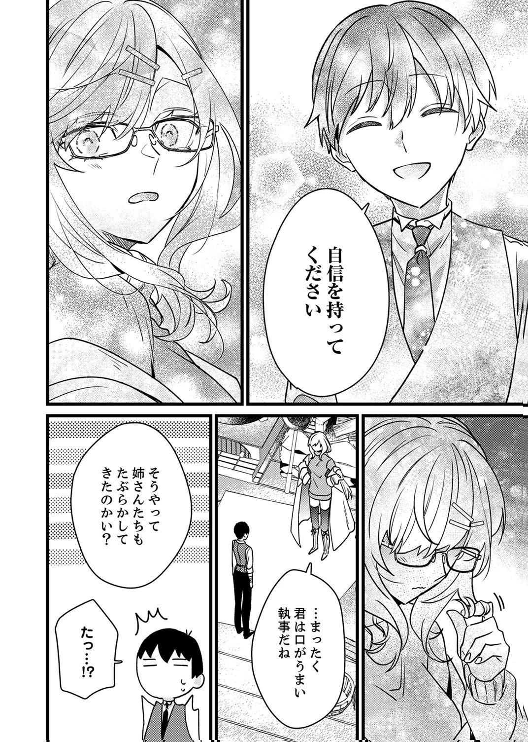 執事ですがなにか?～幼馴染のパワハラ皇女と絶縁したら、隣国の向日葵王女に拾われたのでこの身を捧げます～ 第18話 - 26