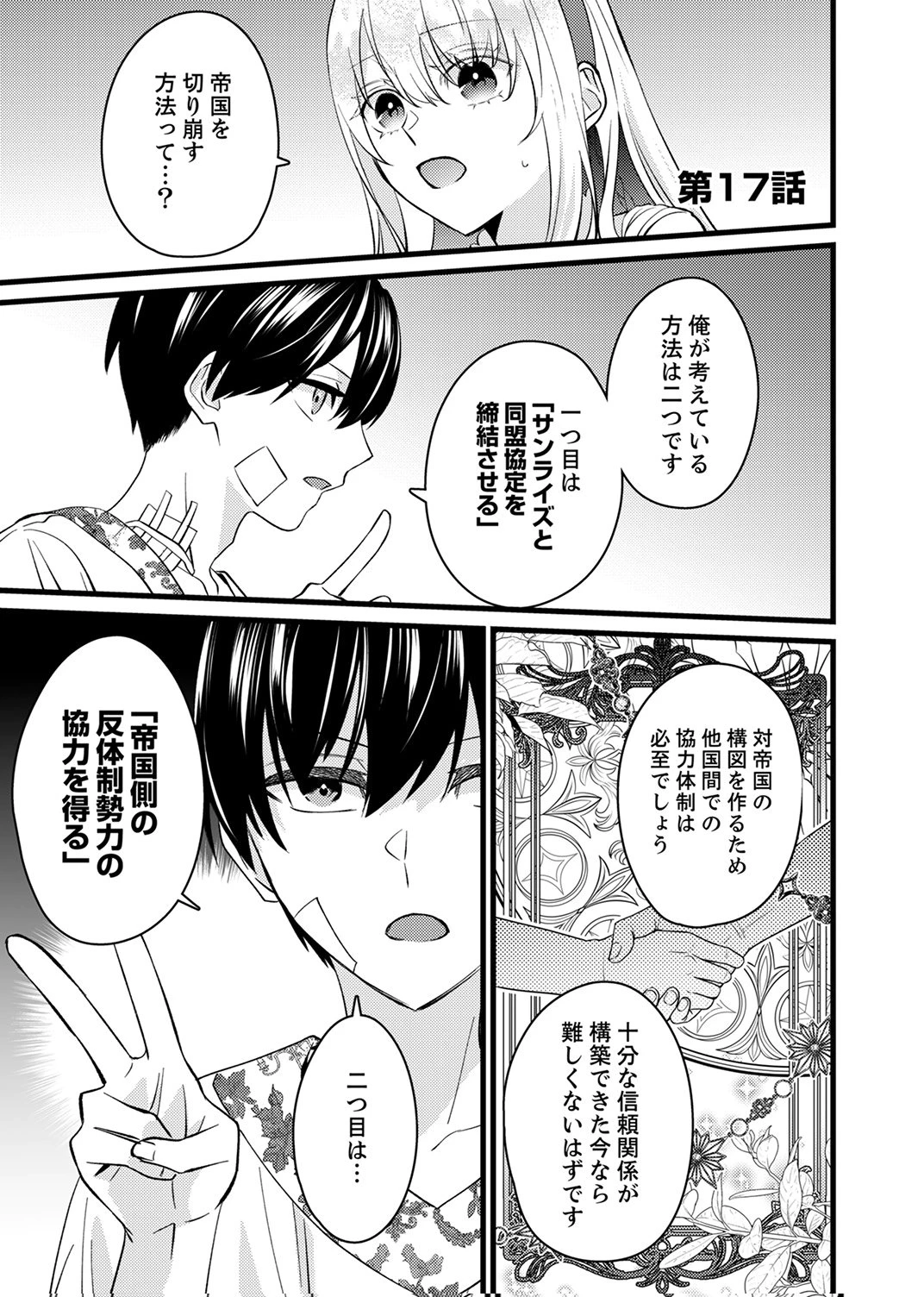 執事ですがなにか?～幼馴染のパワハラ皇女と絶縁したら、隣国の向日葵王女に拾われたのでこの身を捧げます～ 第17話 - 1