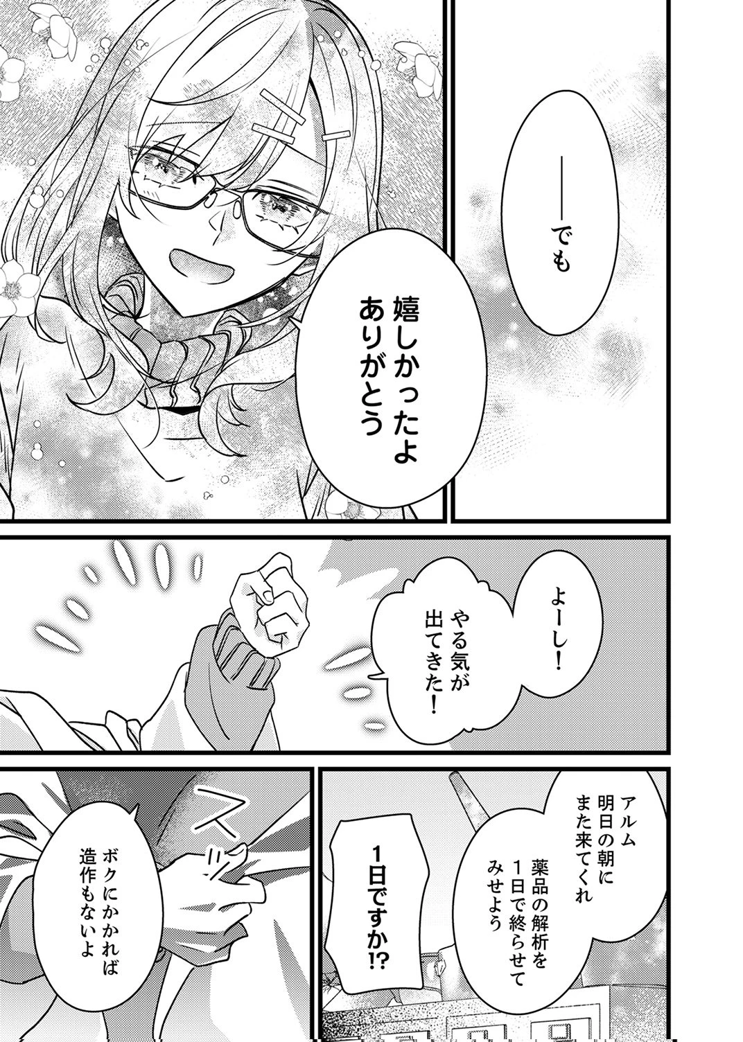 執事ですがなにか?～幼馴染のパワハラ皇女と絶縁したら、隣国の向日葵王女に拾われたのでこの身を捧げます～ 第18話 - 27