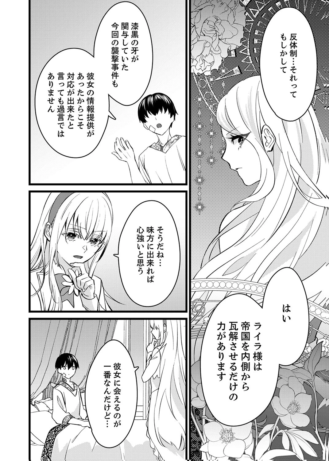 執事ですがなにか?～幼馴染のパワハラ皇女と絶縁したら、隣国の向日葵王女に拾われたのでこの身を捧げます～ 第17話 - 2