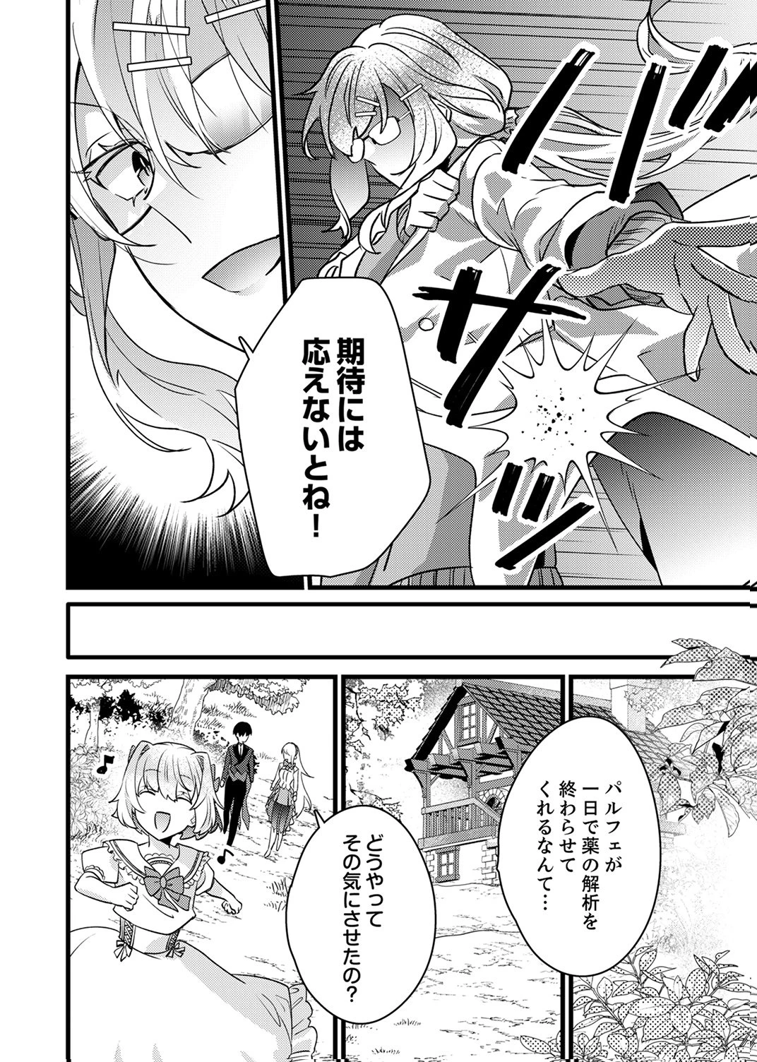執事ですがなにか?～幼馴染のパワハラ皇女と絶縁したら、隣国の向日葵王女に拾われたのでこの身を捧げます～ 第18話 - 28