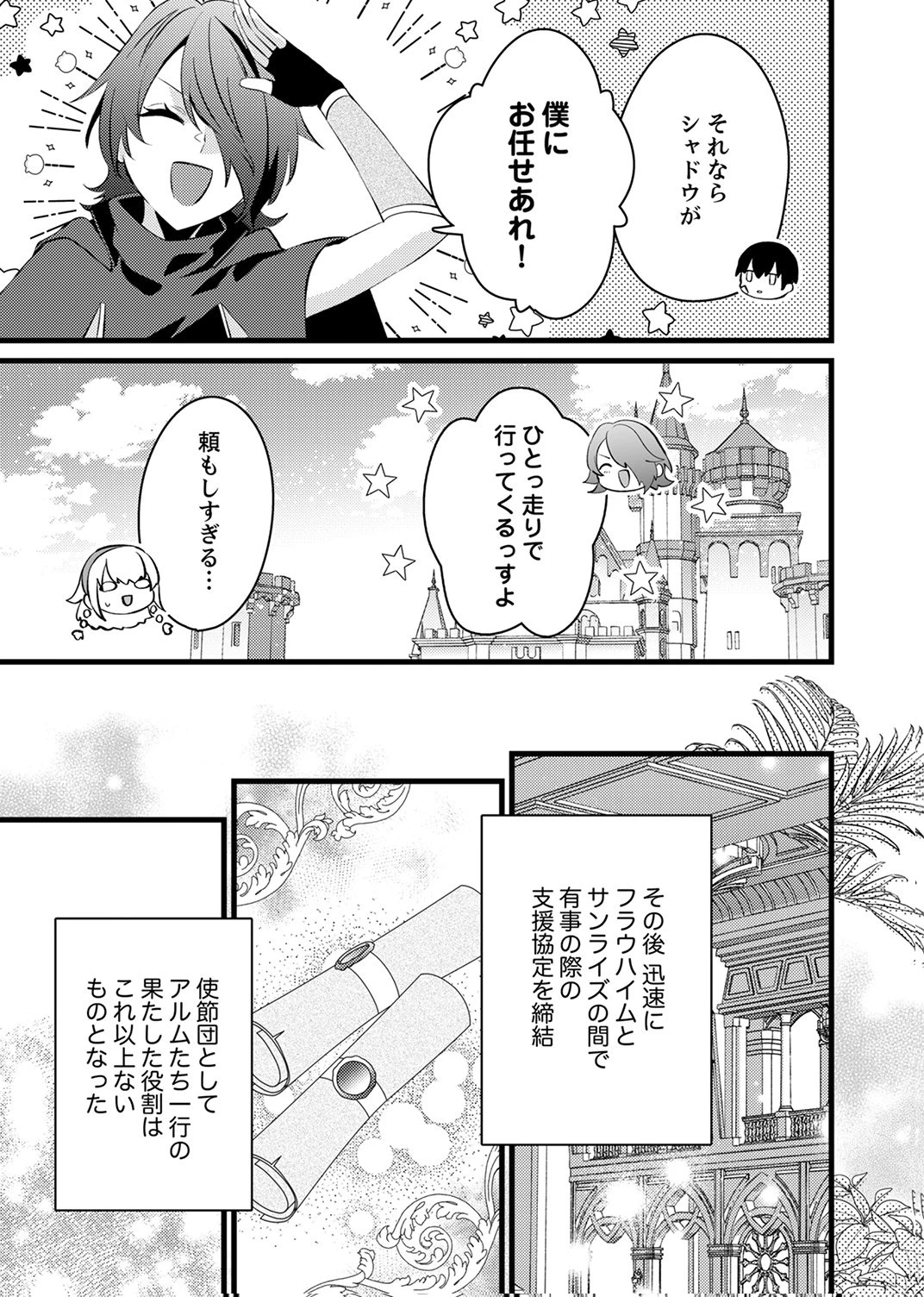 執事ですがなにか?～幼馴染のパワハラ皇女と絶縁したら、隣国の向日葵王女に拾われたのでこの身を捧げます～ 第17話 - 3