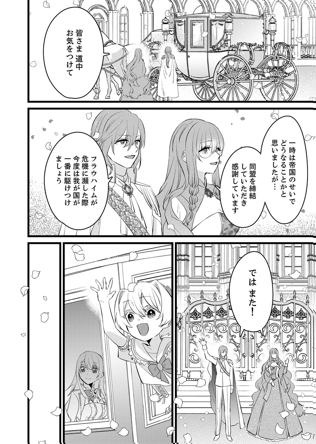 執事ですがなにか?～幼馴染のパワハラ皇女と絶縁したら、隣国の向日葵王女に拾われたのでこの身を捧げます～ 第17話 - 4