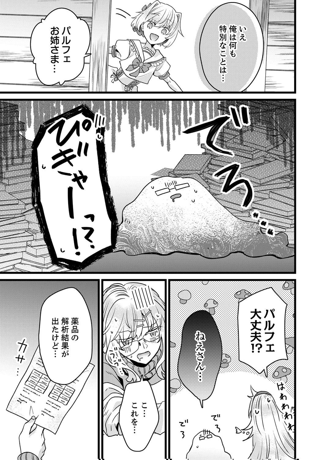 執事ですがなにか?～幼馴染のパワハラ皇女と絶縁したら、隣国の向日葵王女に拾われたのでこの身を捧げます～ 第18話 - 29