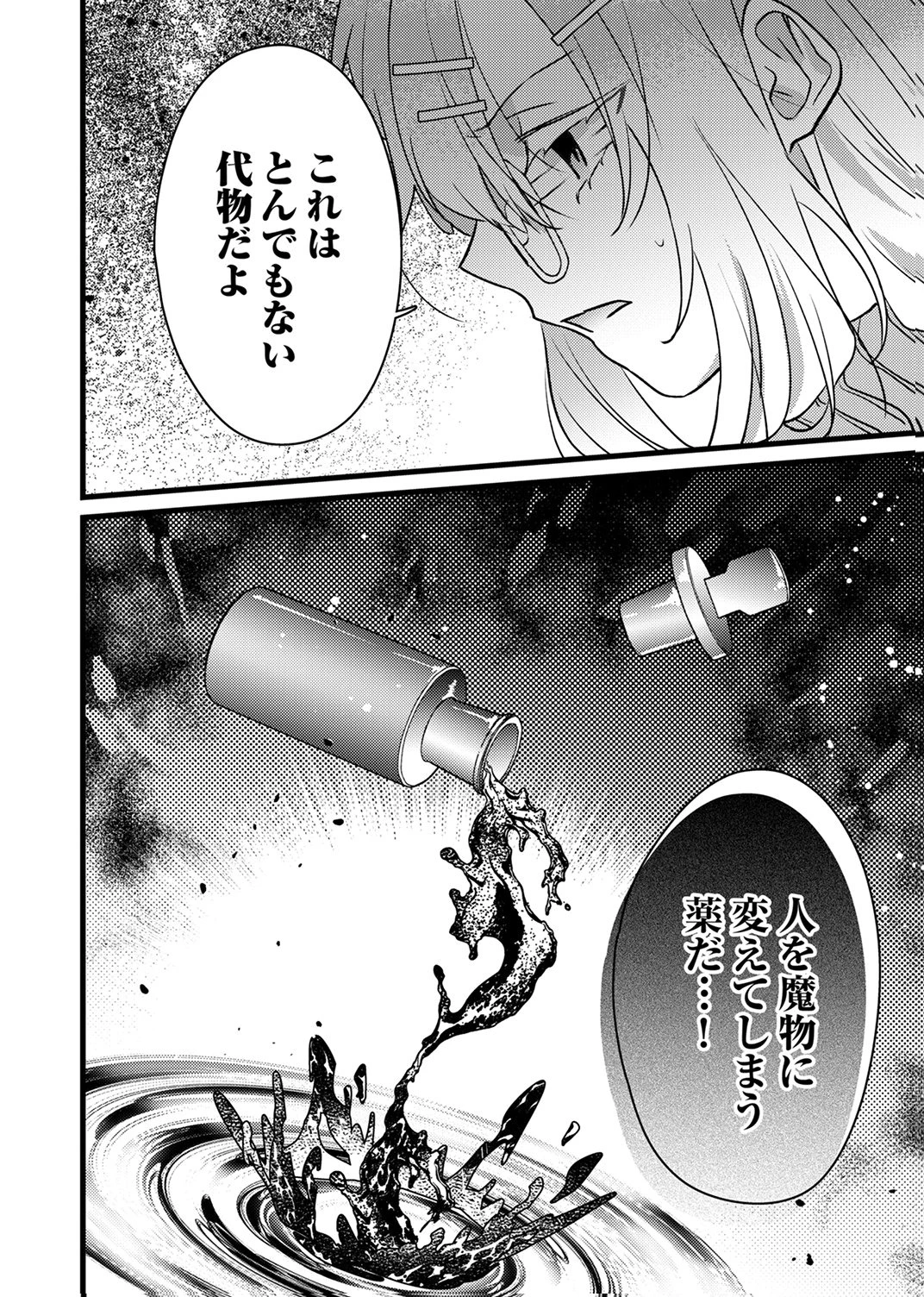 執事ですがなにか?～幼馴染のパワハラ皇女と絶縁したら、隣国の向日葵王女に拾われたのでこの身を捧げます～ 第18話 - 30