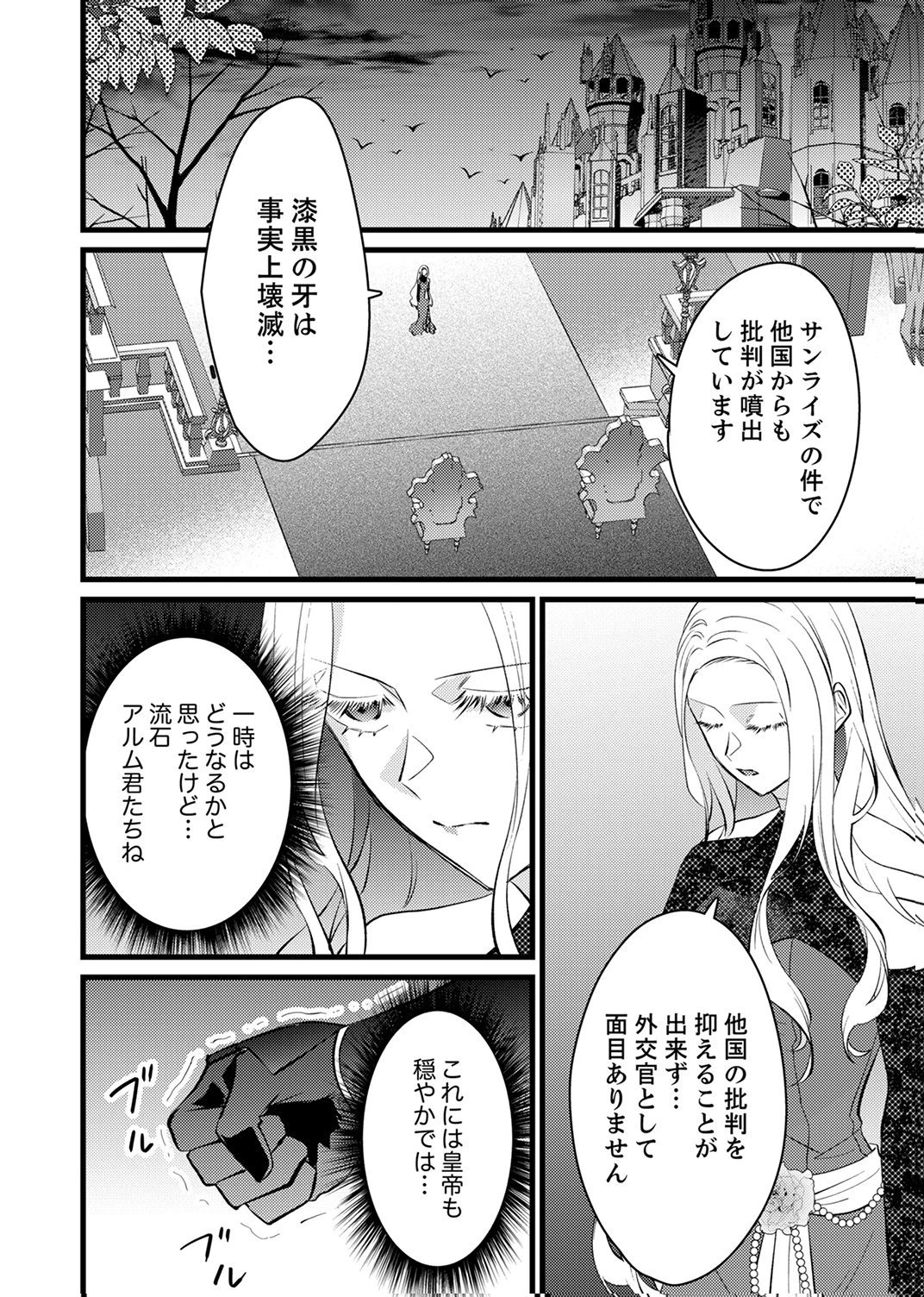 執事ですがなにか?～幼馴染のパワハラ皇女と絶縁したら、隣国の向日葵王女に拾われたのでこの身を捧げます～ 第17話 - 6