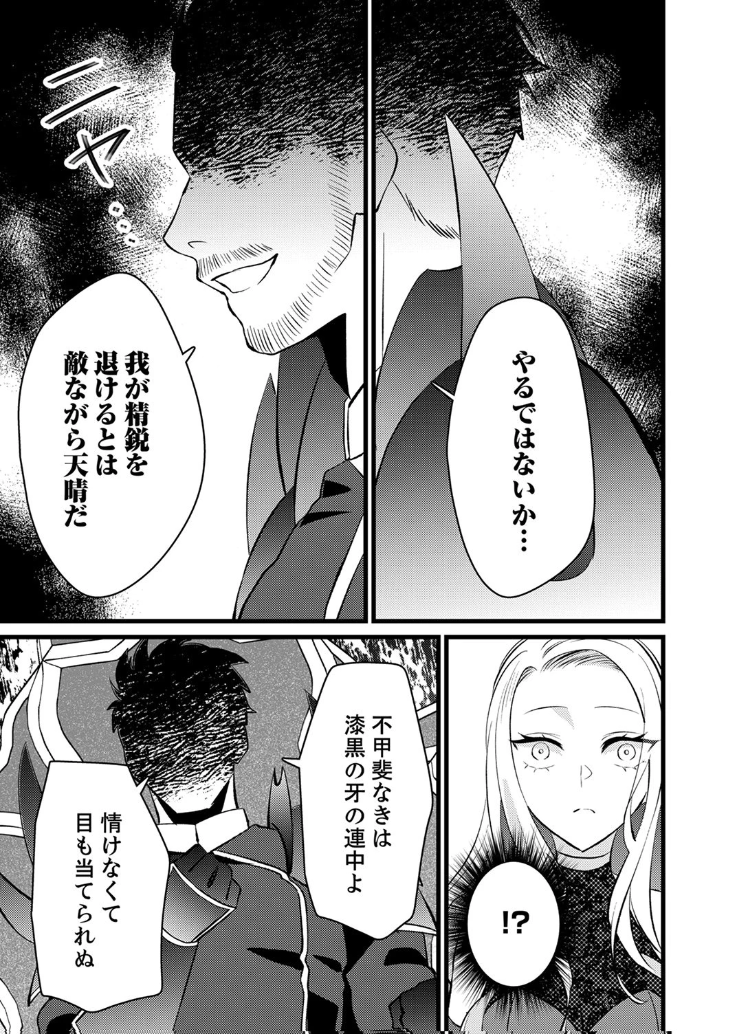 執事ですがなにか?～幼馴染のパワハラ皇女と絶縁したら、隣国の向日葵王女に拾われたのでこの身を捧げます～ 第17話 - 7