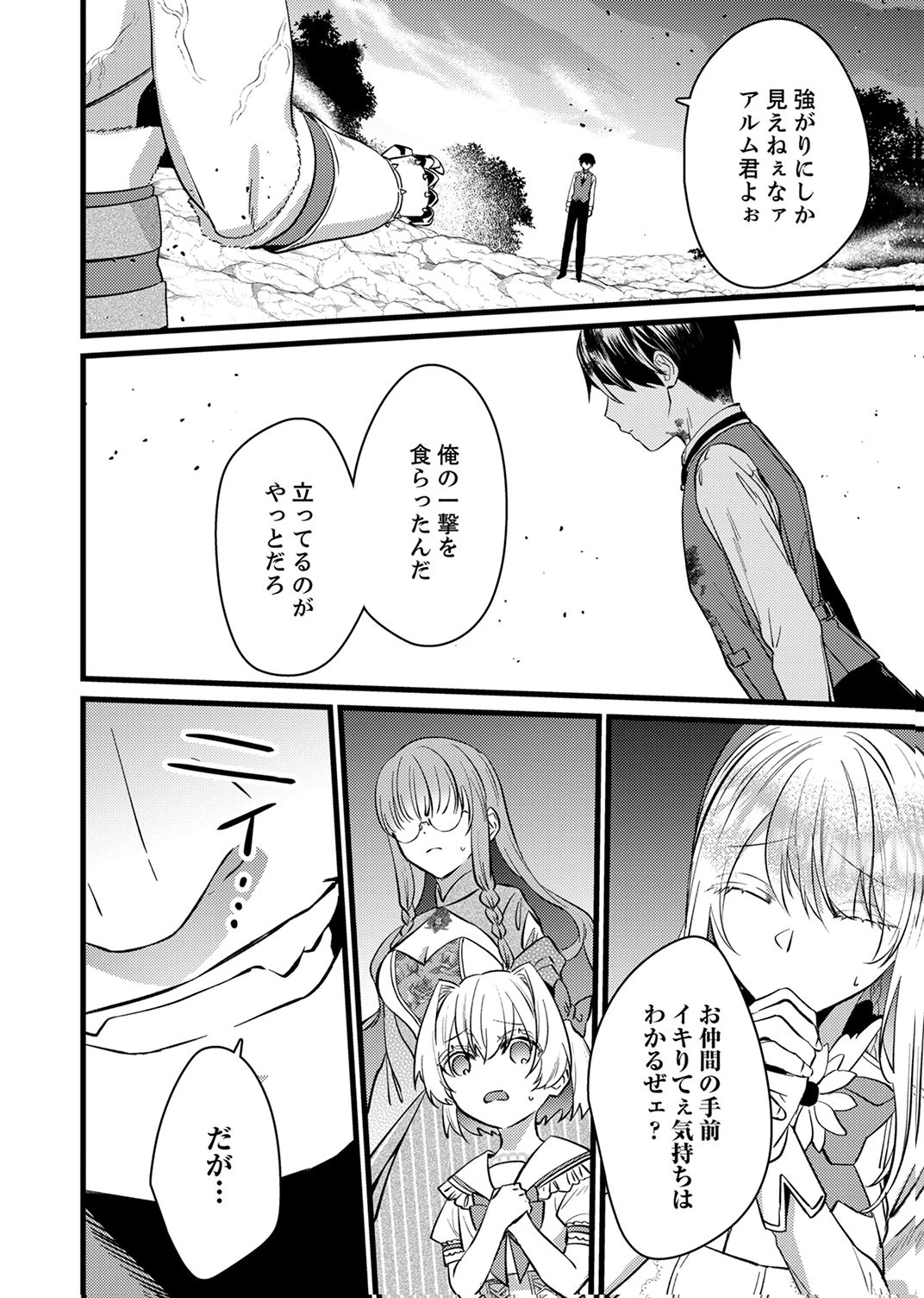 執事ですがなにか?～幼馴染のパワハラ皇女と絶縁したら、隣国の向日葵王女に拾われたのでこの身を捧げます～ 第16話 - 2