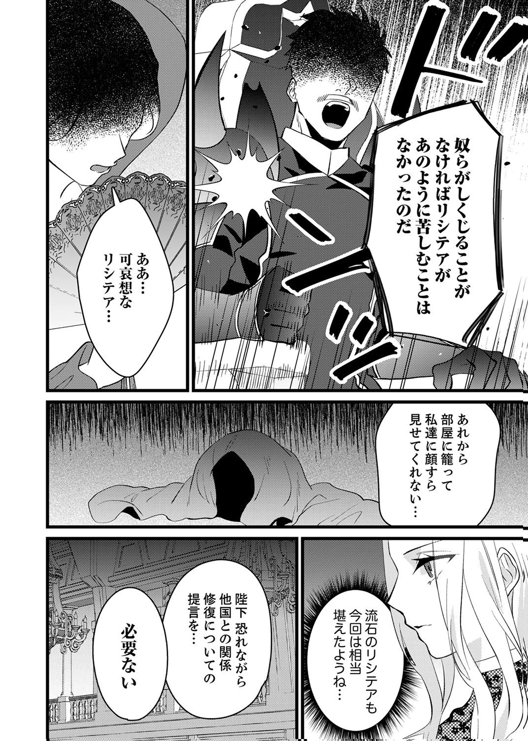 執事ですがなにか?～幼馴染のパワハラ皇女と絶縁したら、隣国の向日葵王女に拾われたのでこの身を捧げます～ 第17話 - 8
