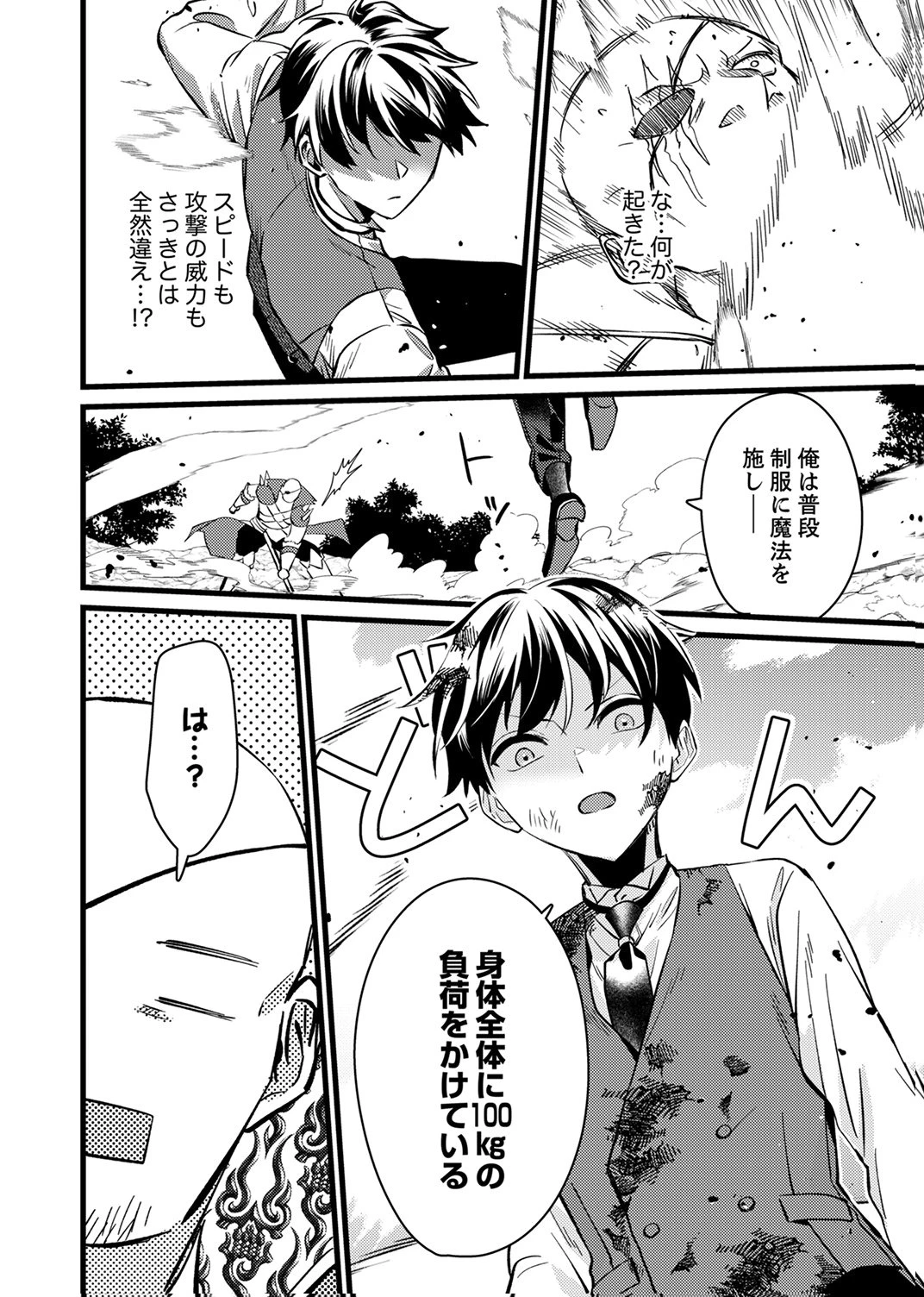 執事ですがなにか?～幼馴染のパワハラ皇女と絶縁したら、隣国の向日葵王女に拾われたのでこの身を捧げます～ 第16話 - 4
