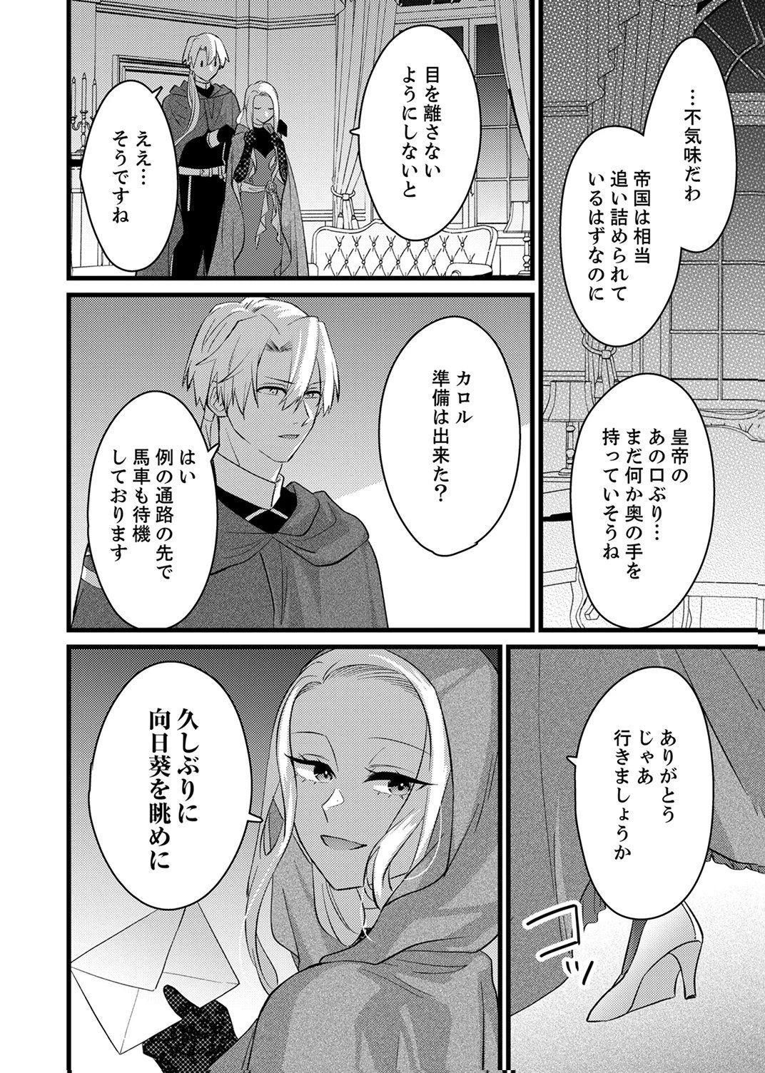 執事ですがなにか?～幼馴染のパワハラ皇女と絶縁したら、隣国の向日葵王女に拾われたのでこの身を捧げます～ 第17話 - 10