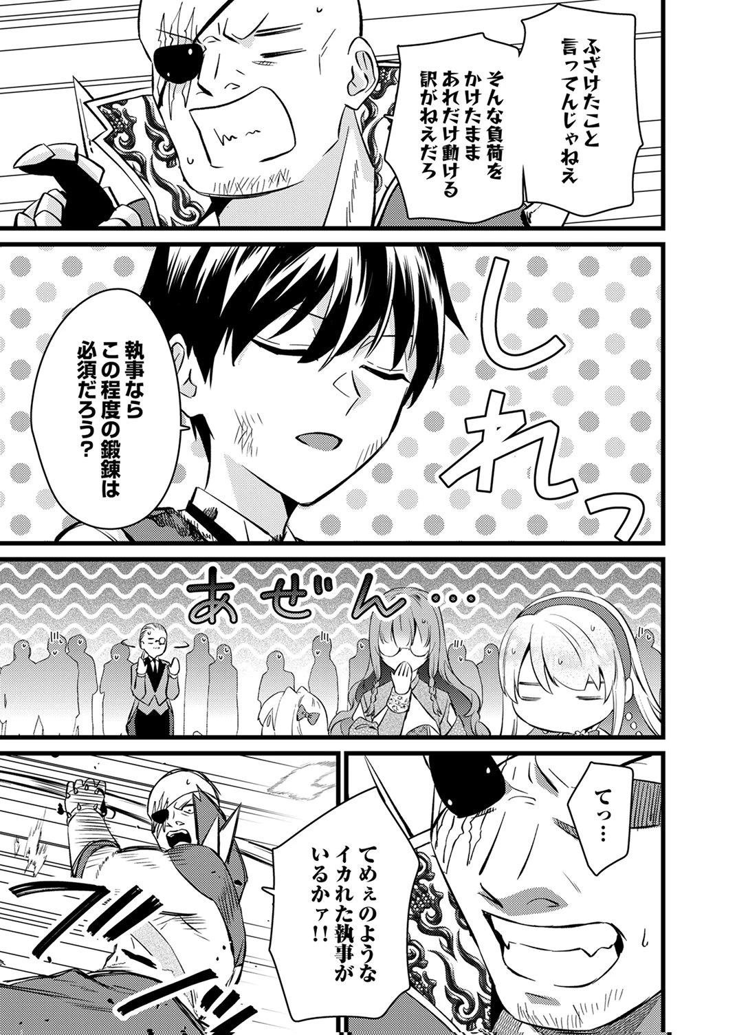 執事ですがなにか?～幼馴染のパワハラ皇女と絶縁したら、隣国の向日葵王女に拾われたのでこの身を捧げます～ 第16話 - 5