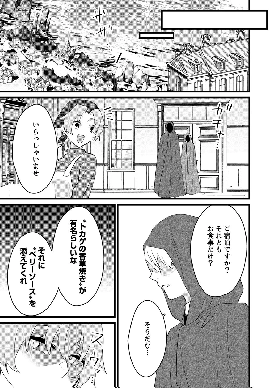 執事ですがなにか?～幼馴染のパワハラ皇女と絶縁したら、隣国の向日葵王女に拾われたのでこの身を捧げます～ 第17話 - 11