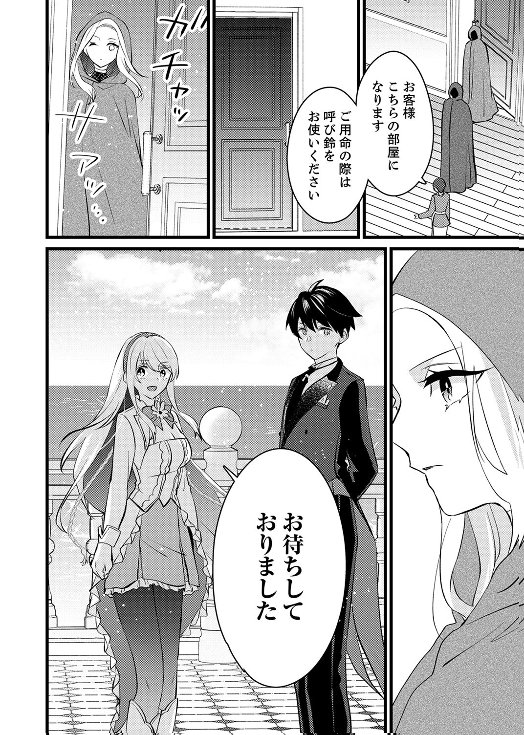 執事ですがなにか?～幼馴染のパワハラ皇女と絶縁したら、隣国の向日葵王女に拾われたのでこの身を捧げます～ 第17話 - 12