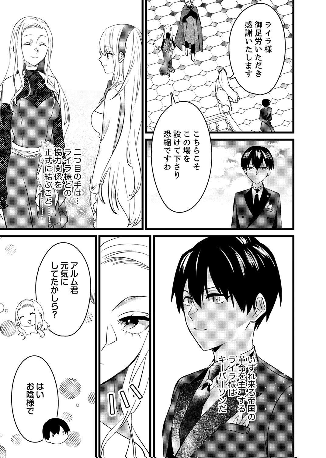 執事ですがなにか?～幼馴染のパワハラ皇女と絶縁したら、隣国の向日葵王女に拾われたのでこの身を捧げます～ 第17話 - 13