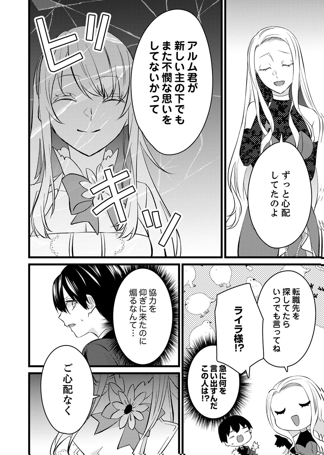 執事ですがなにか?～幼馴染のパワハラ皇女と絶縁したら、隣国の向日葵王女に拾われたのでこの身を捧げます～ 第17話 - 14
