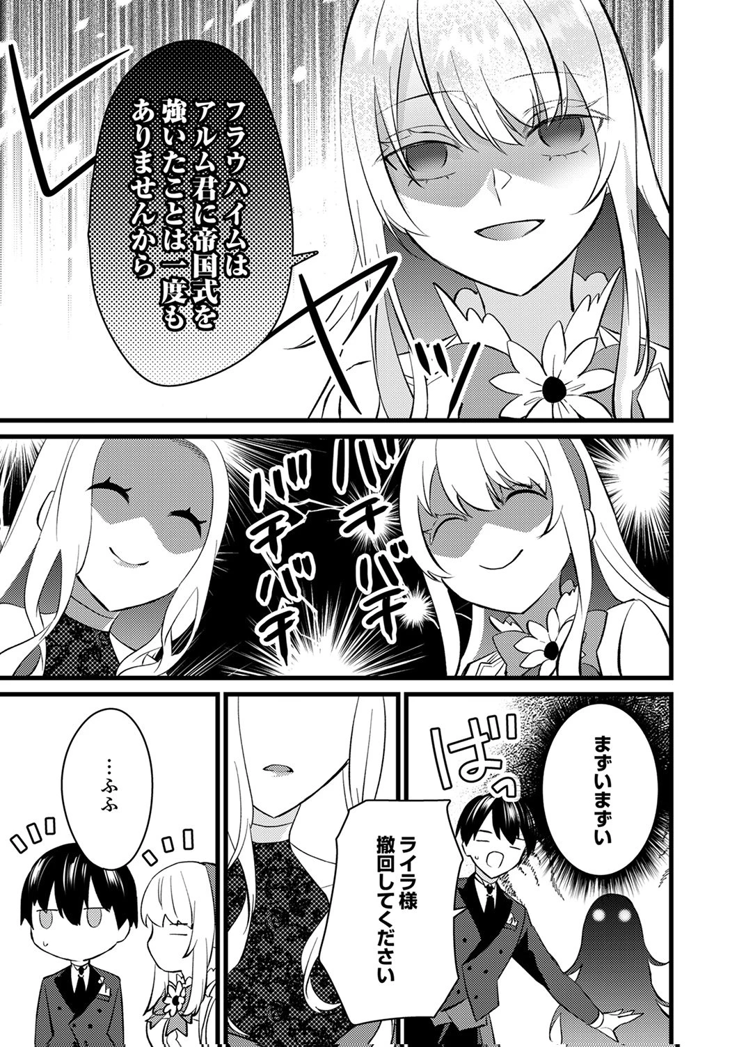 執事ですがなにか?～幼馴染のパワハラ皇女と絶縁したら、隣国の向日葵王女に拾われたのでこの身を捧げます～ 第17話 - 15