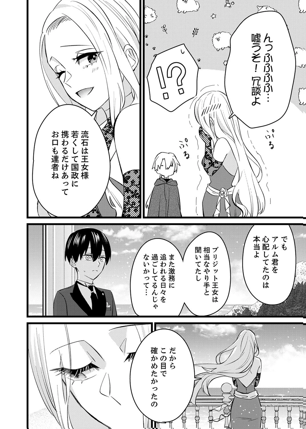 執事ですがなにか?～幼馴染のパワハラ皇女と絶縁したら、隣国の向日葵王女に拾われたのでこの身を捧げます～ 第17話 - 16