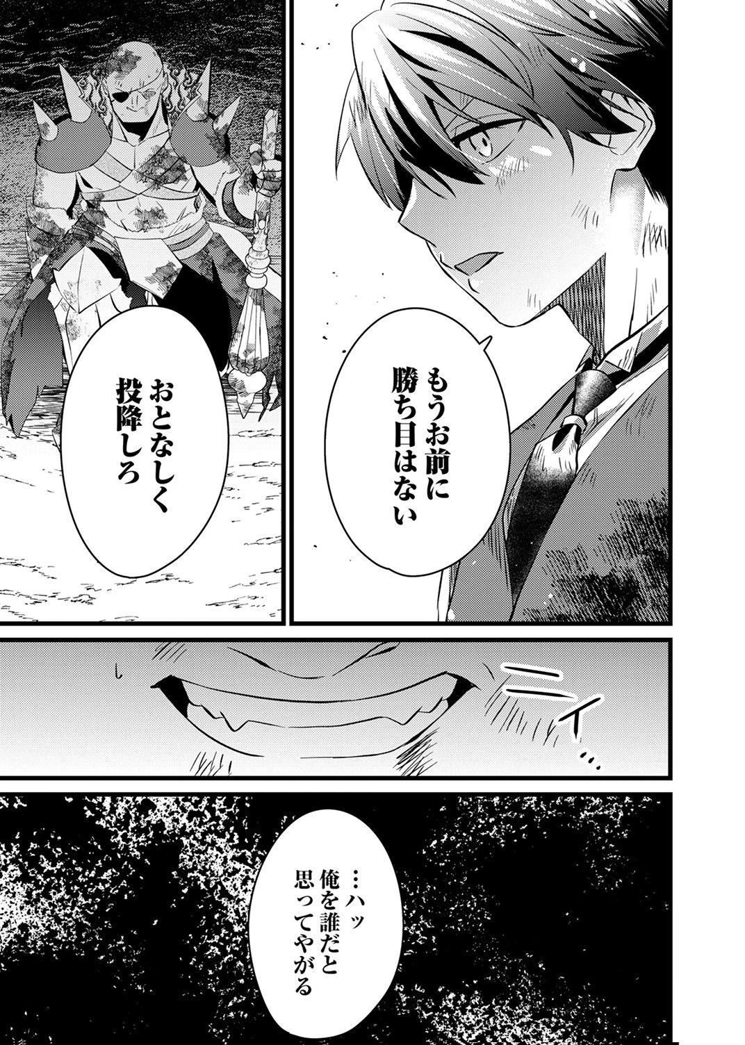 執事ですがなにか?～幼馴染のパワハラ皇女と絶縁したら、隣国の向日葵王女に拾われたのでこの身を捧げます～ 第16話 - 11