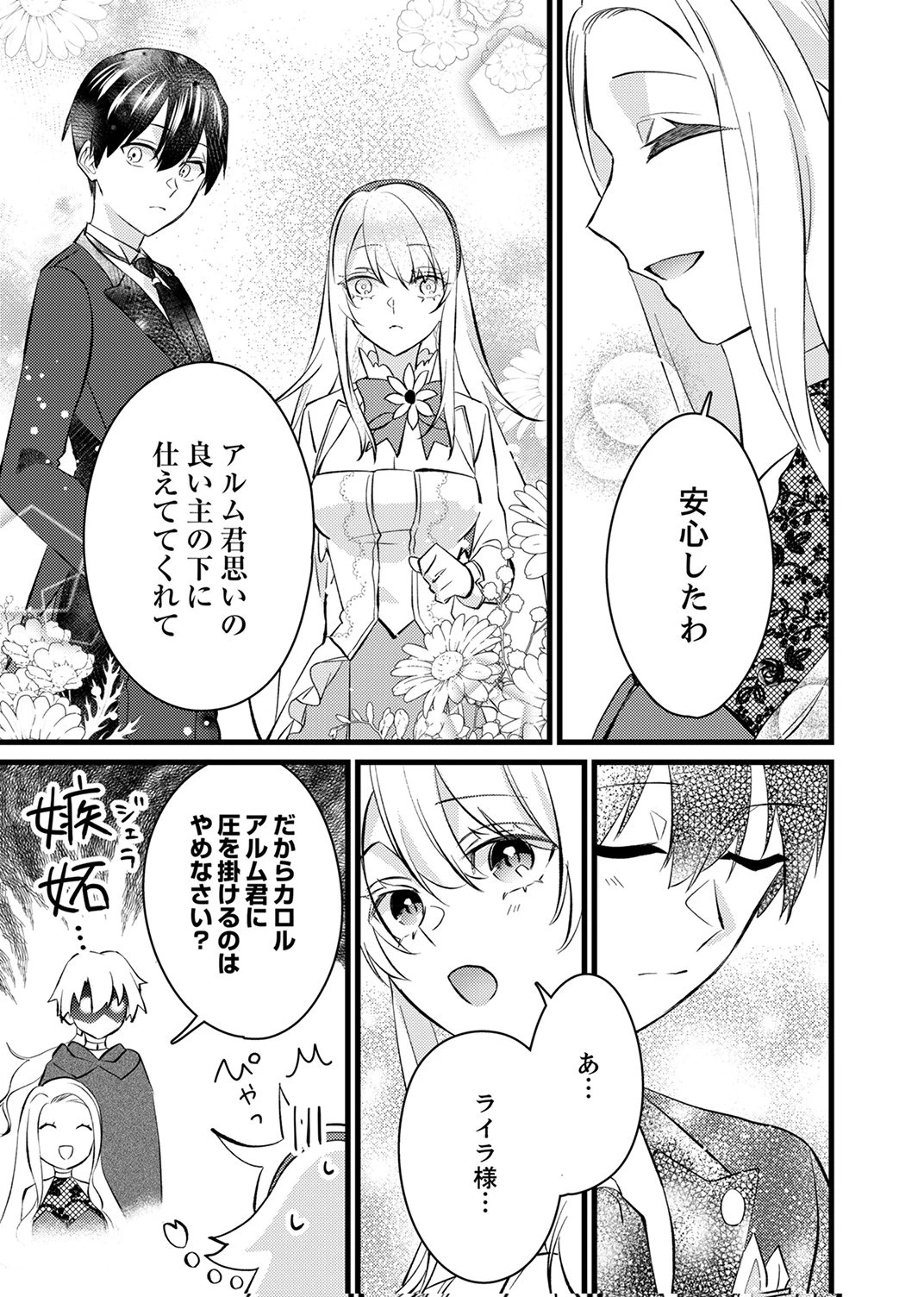 執事ですがなにか?～幼馴染のパワハラ皇女と絶縁したら、隣国の向日葵王女に拾われたのでこの身を捧げます～ 第17話 - 17